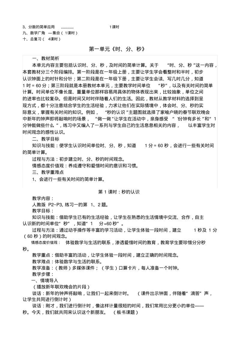 2014年秋新版小学数学三年级上第一至三单元教案.pdf_第3页