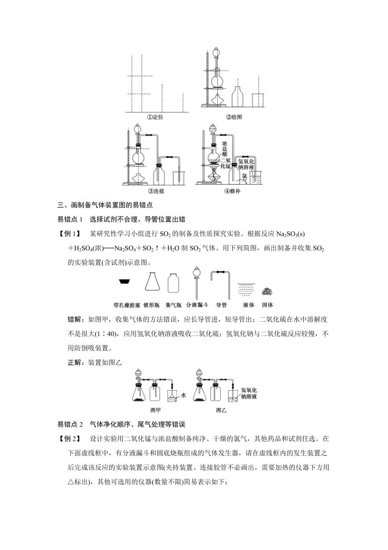 [最新]高考化学专题精讲：实验作图题【含例题】.DOC_第3页