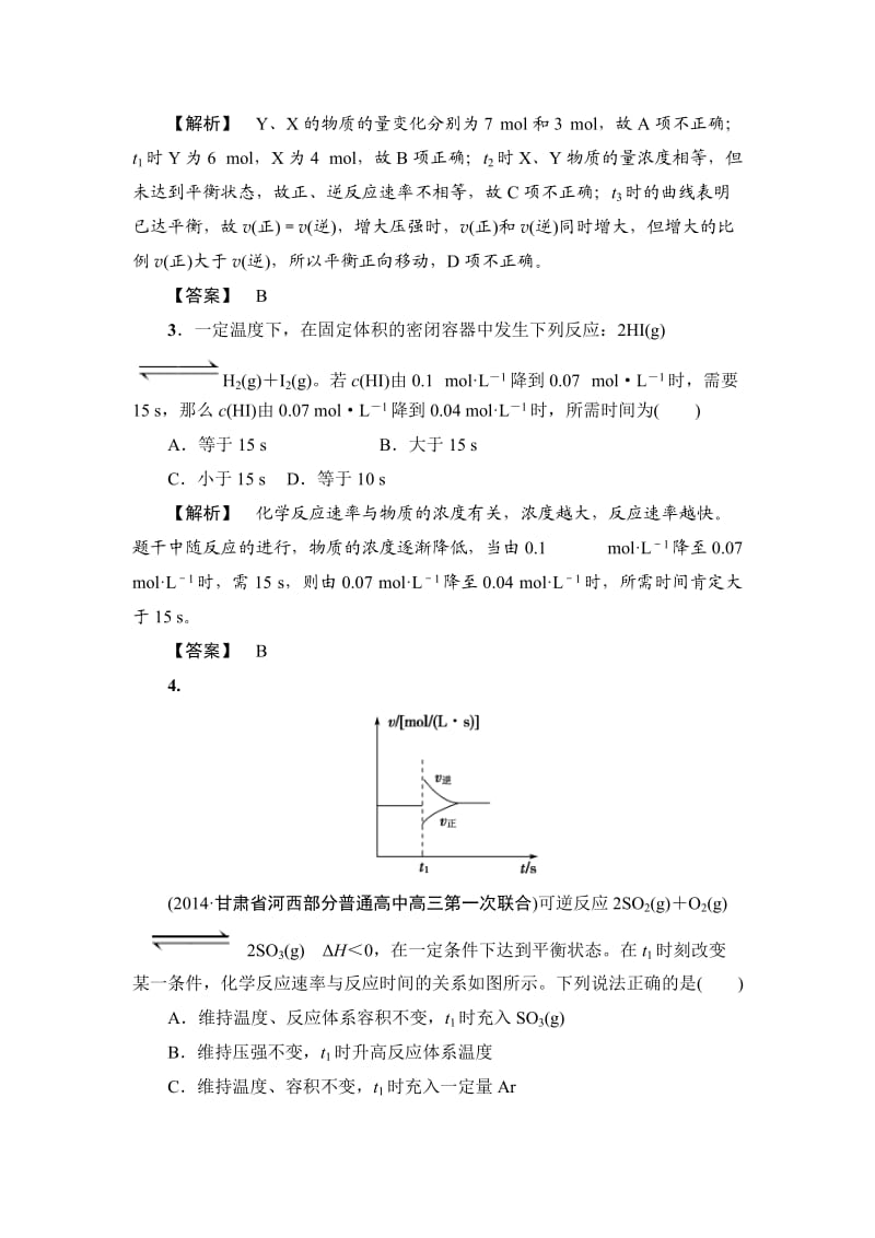 精品高考化学专题复习：限时自测20化学反应速率.doc_第2页