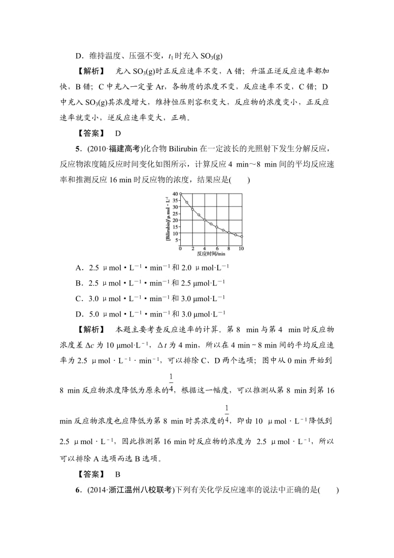 精品高考化学专题复习：限时自测20化学反应速率.doc_第3页