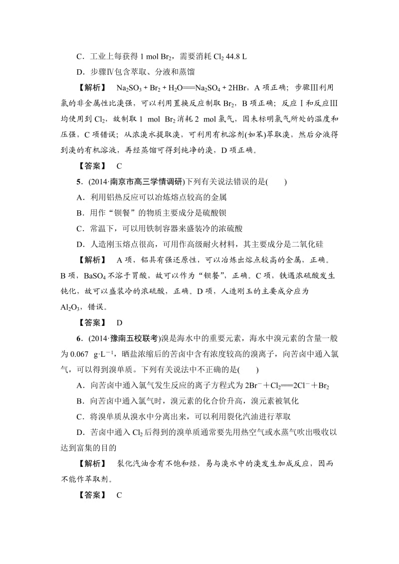 【精选】高考化学专题复习：限时自测31开利金属矿物和海水资源.doc_第3页