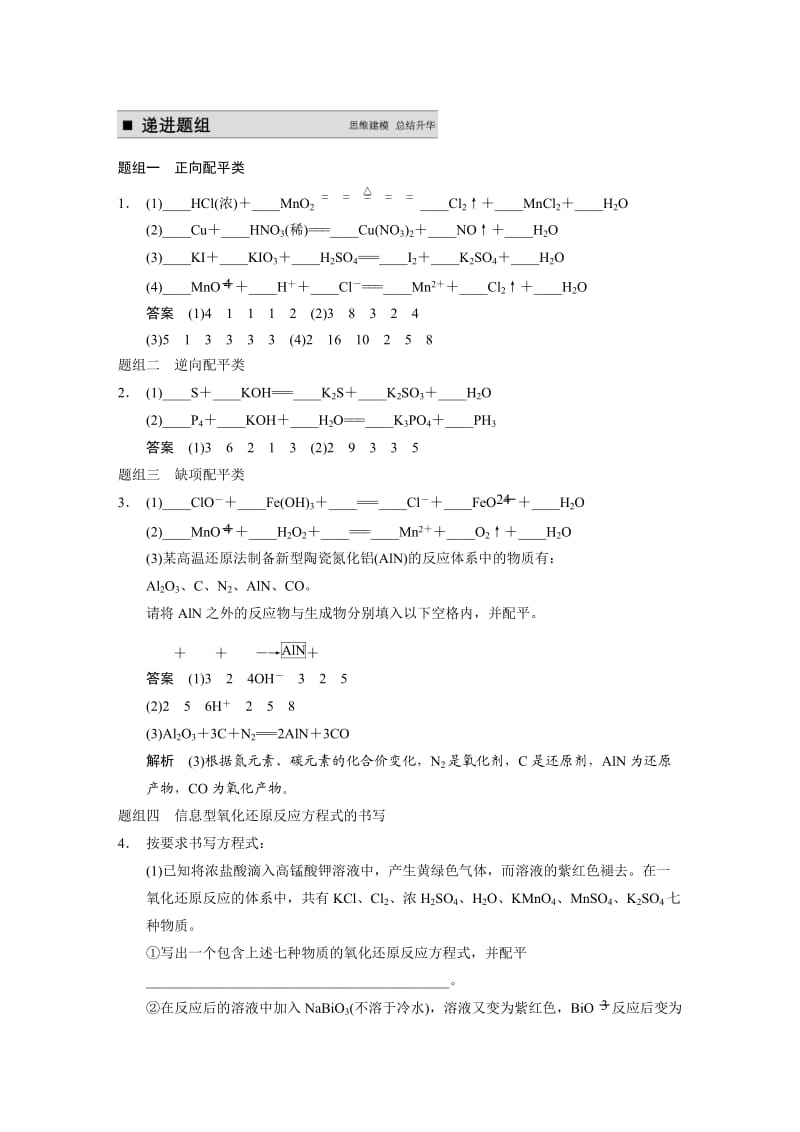 精修版高考化学专题精讲：氧化还原反应的计算及方程式的配平【含例题】.DOC_第2页