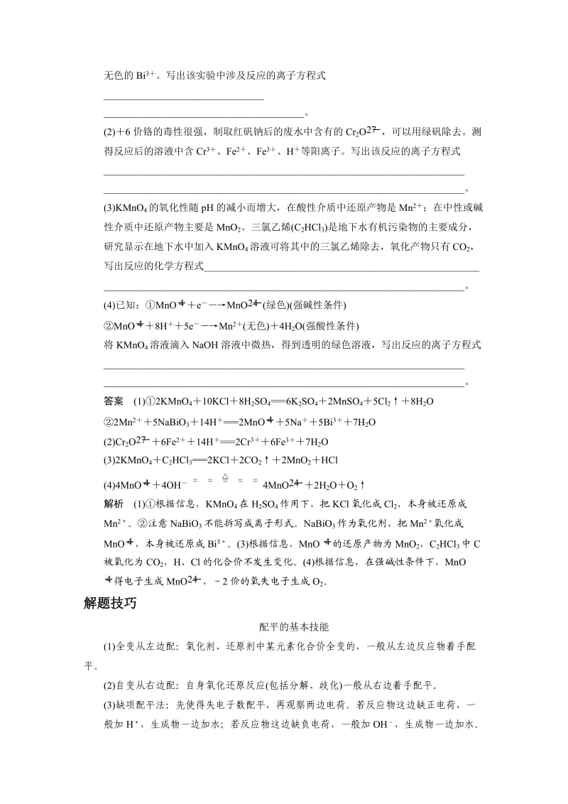 精修版高考化学专题精讲：氧化还原反应的计算及方程式的配平【含例题】.DOC_第3页