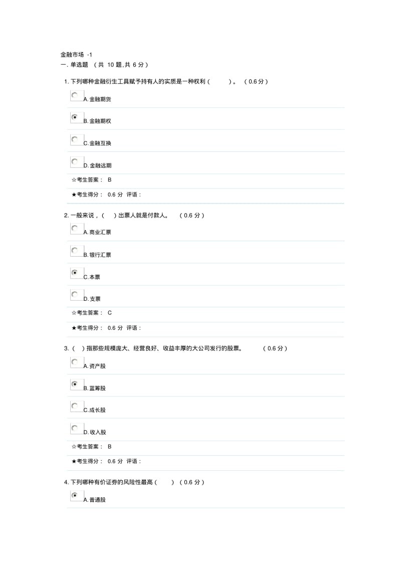 2013年金融市场电大在线考试答案要点.pdf_第1页