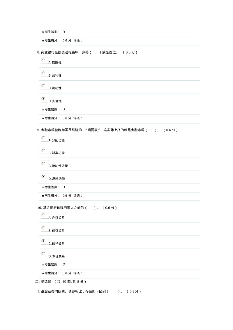 2013年金融市场电大在线考试答案要点.pdf_第3页