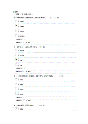 2013年金融市场电大在线考试答案要点.pdf