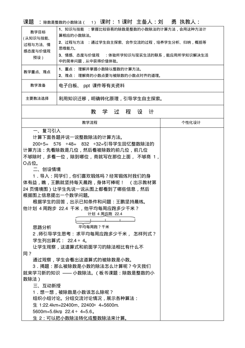 2014秋新版人教版五年级数学上册第三单元小数除法教学设计.pdf_第1页