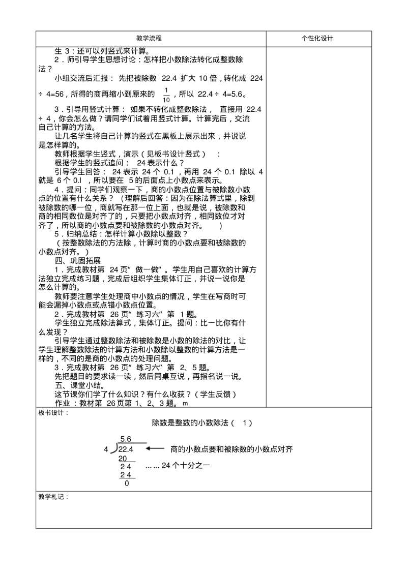 2014秋新版人教版五年级数学上册第三单元小数除法教学设计.pdf_第2页