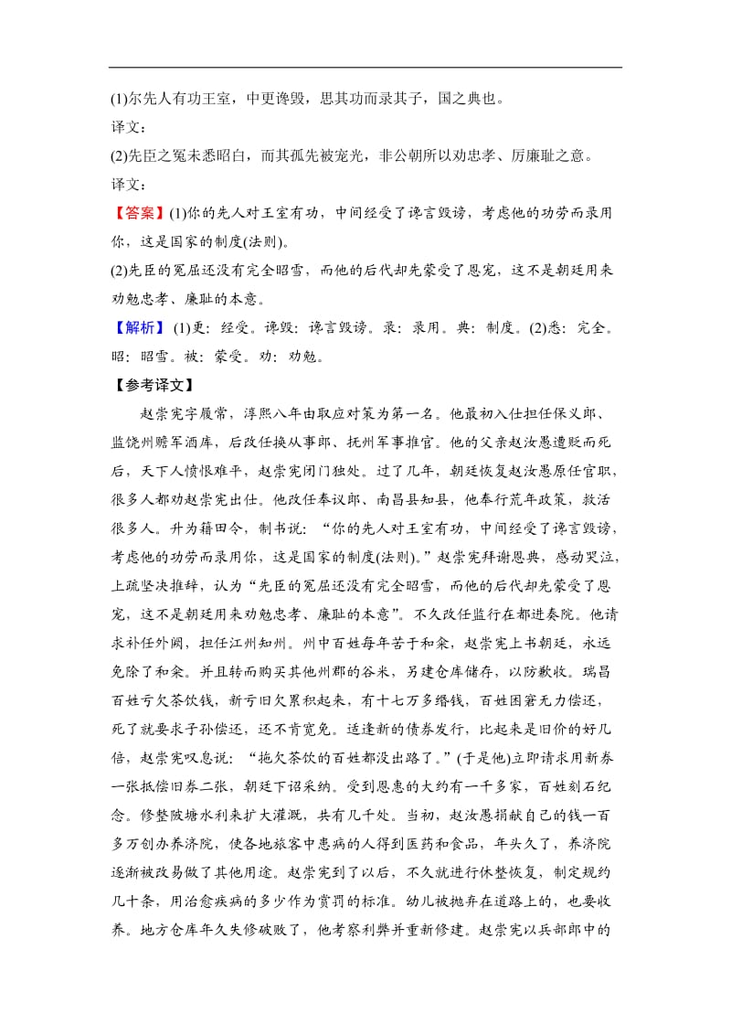 2020新课标高考语文二轮总复习专题限时训练：1-4-4　四种技巧落实文言翻译 Word版含解析.doc_第3页