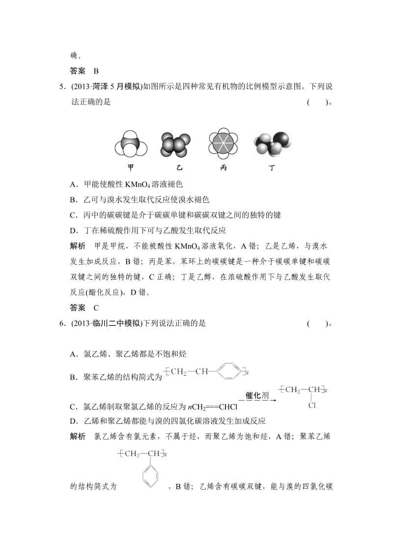 高考化学总复习江西：第九章 课时1 重要的烃 煤、石油和天然气的综合应用.doc_第3页