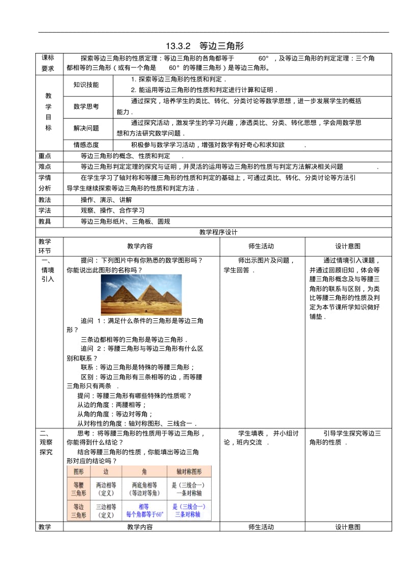 2014年秋人教版八上：13.3.2《等边三角形》教案设计.pdf_第1页