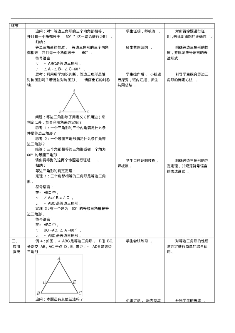 2014年秋人教版八上：13.3.2《等边三角形》教案设计.pdf_第2页