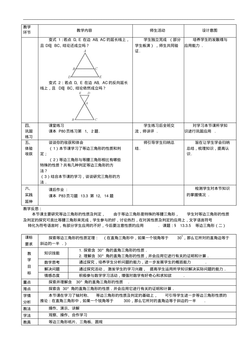 2014年秋人教版八上：13.3.2《等边三角形》教案设计.pdf_第3页