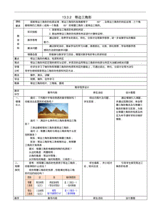 2014年秋人教版八上：13.3.2《等边三角形》教案设计.pdf