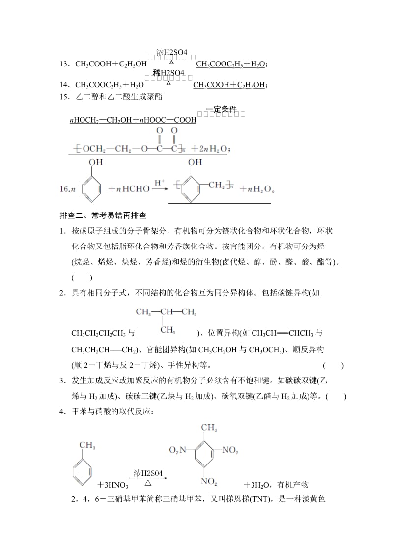 【精选】高考化学总复习：章末回顾排查专练（十一）及答案.doc_第2页