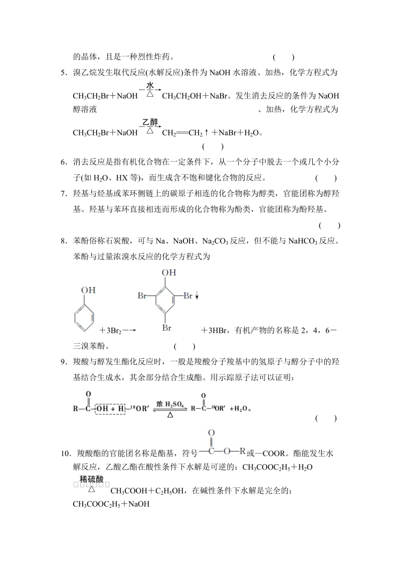 【精选】高考化学总复习：章末回顾排查专练（十一）及答案.doc_第3页