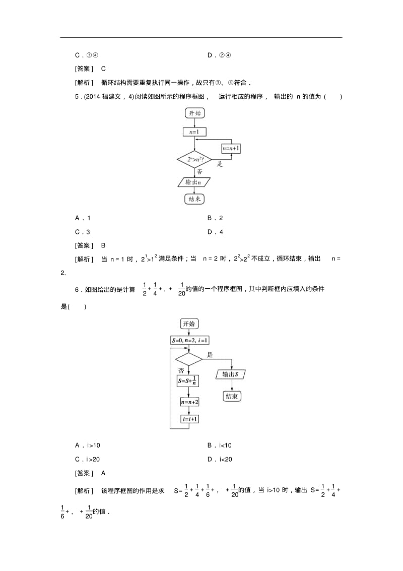 (人教b版)数学必修三练习：1.1.3(第2课时)循环结构(含答案).pdf_第2页