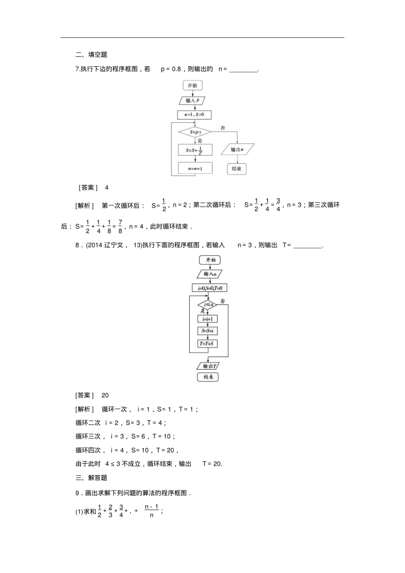 (人教b版)数学必修三练习：1.1.3(第2课时)循环结构(含答案).pdf_第3页