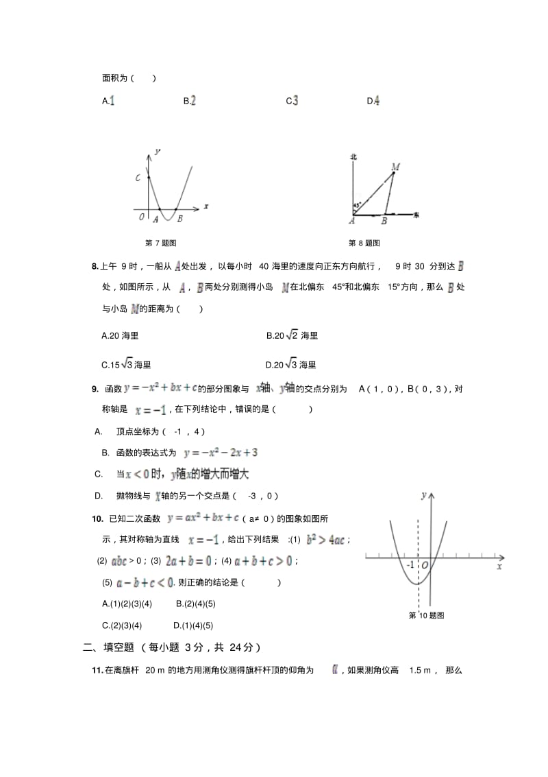 2014届北师大版九年级下数学期中检测题含答案.pdf_第2页