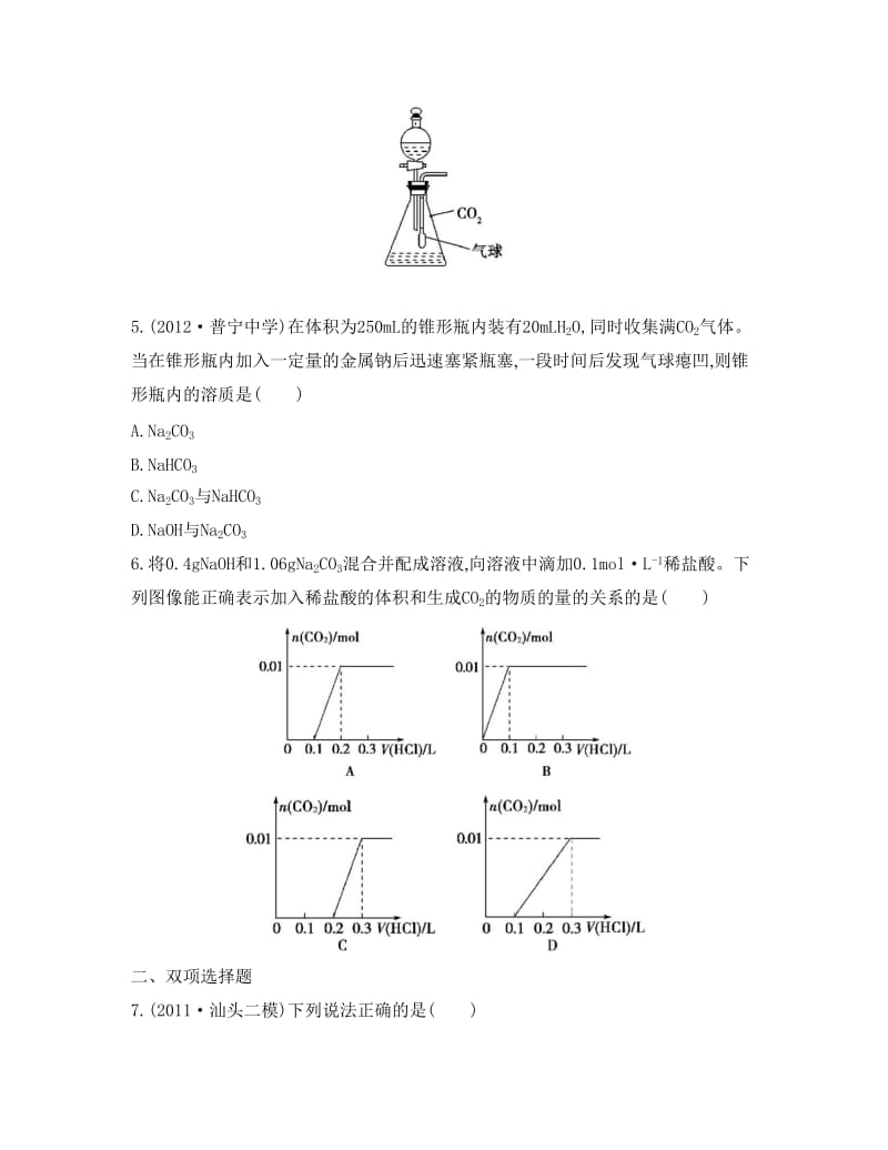 新编高考化学专题四　金属元素及其化合物 课时21　钠及其化合物　碱金属.doc_第2页