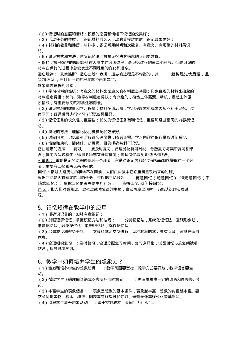 2016年教招心理学简答题.pdf_第2页