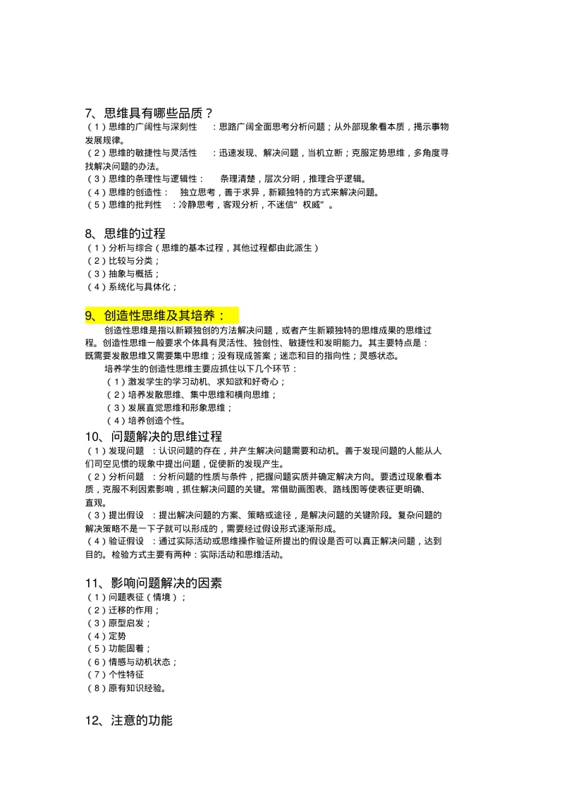 2016年教招心理学简答题.pdf_第3页