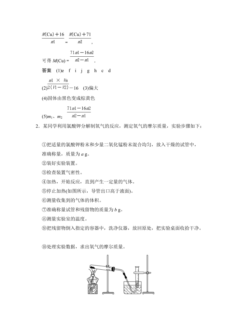 【精选】高考化学总复习：热点专练-气体定量测定在实验中的强化应用及答案.doc_第3页