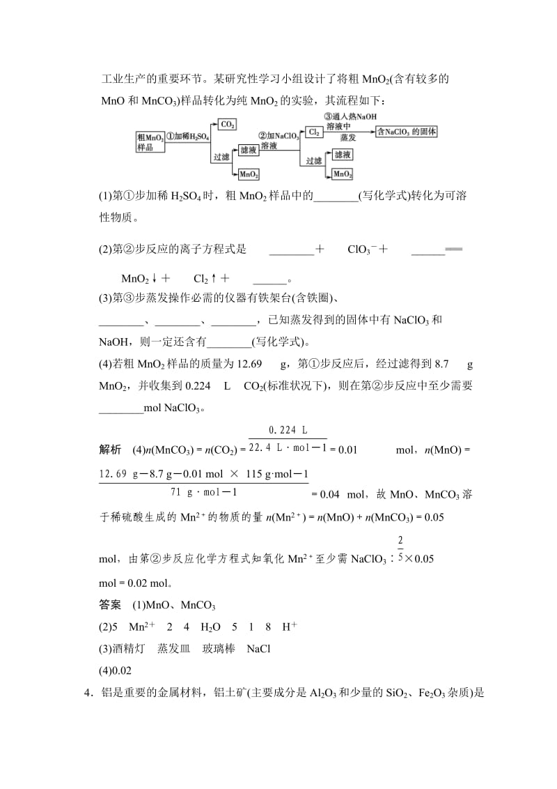 [最新]高考化学总复习：热点专练（3）无机化工流程题专项突破及答案.doc_第3页