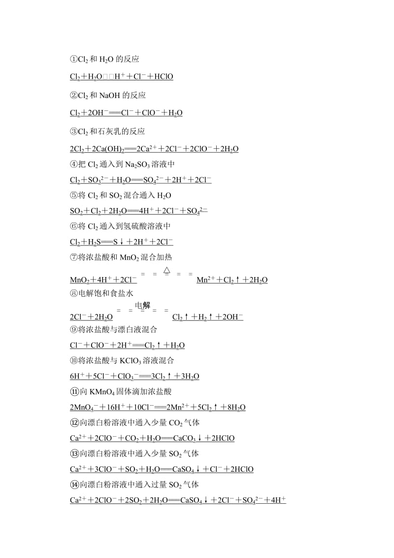 【新教材】高考化学总复习：章末回顾排查专练（四）及答案.doc_第3页