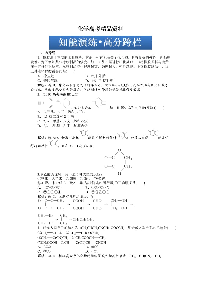 【精品】高考化学总复习专题：第9章第6节高分跨栏.doc_第1页