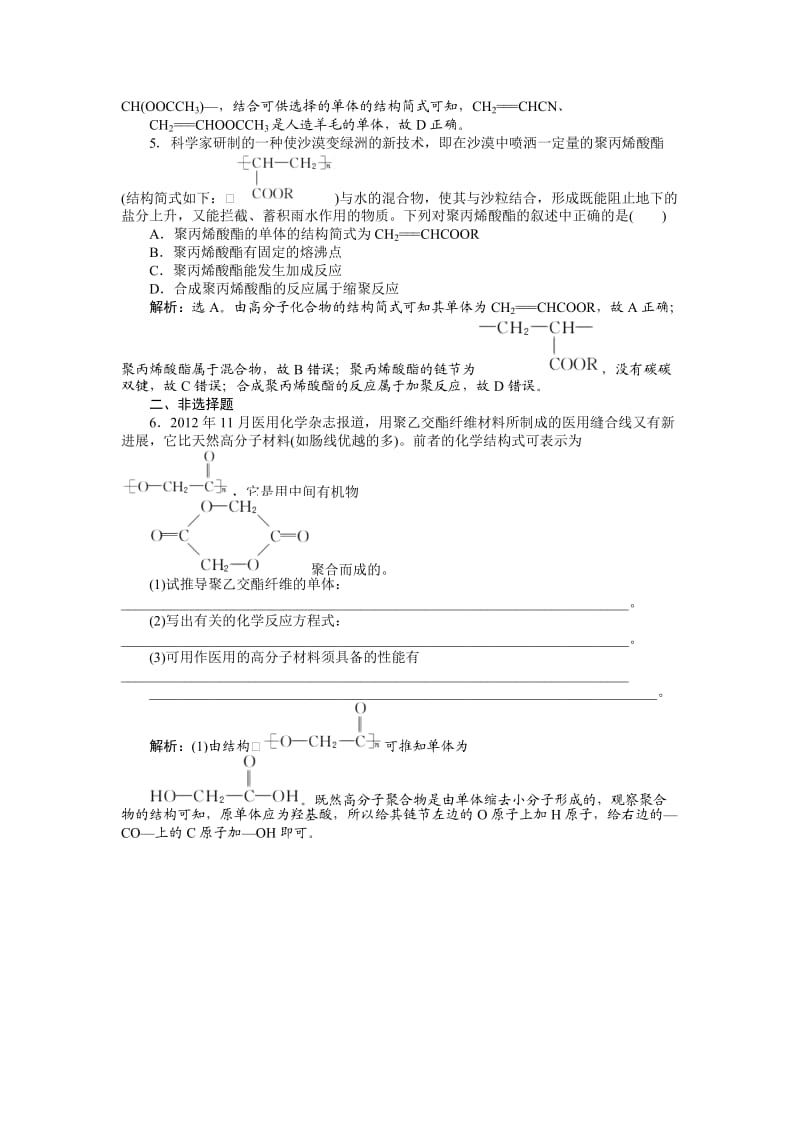 【精品】高考化学总复习专题：第9章第6节高分跨栏.doc_第2页