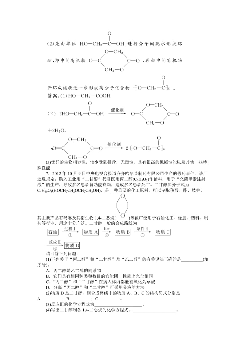 【精品】高考化学总复习专题：第9章第6节高分跨栏.doc_第3页