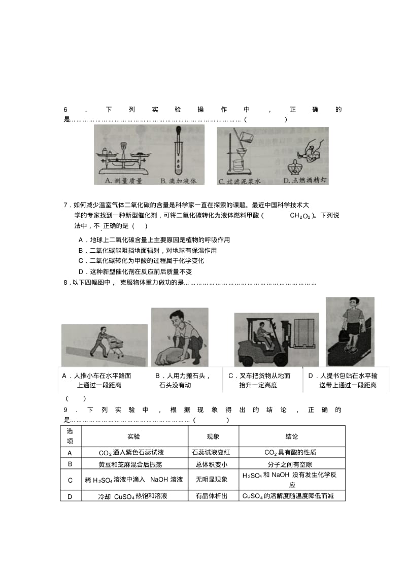 2016浙江湖州科学中考试卷和答案(word经典版).pdf_第2页