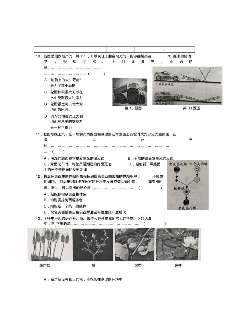 2016浙江湖州科学中考试卷和答案(word经典版).pdf_第3页