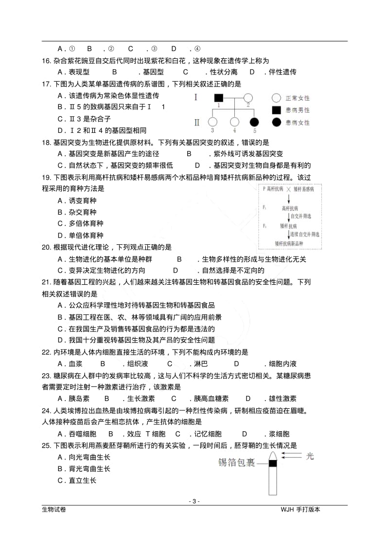 2015年江苏省普通高中学业水平测试(必试卷生物(word).pdf_第3页