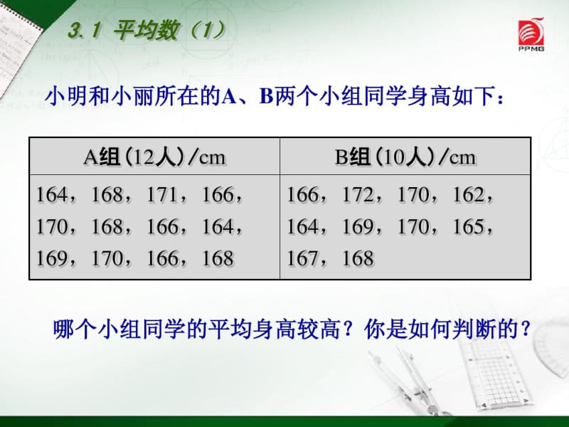 2014年新版苏科版九年级上3.1平均数(1)课件.pdf_第3页