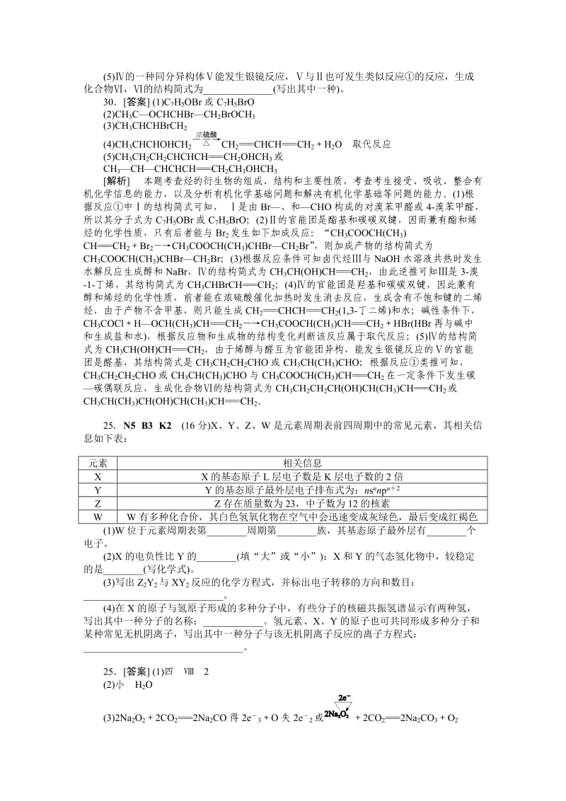 【精选】高考化学真题分类解析【K单元】烃（含答案）.DOC_第2页