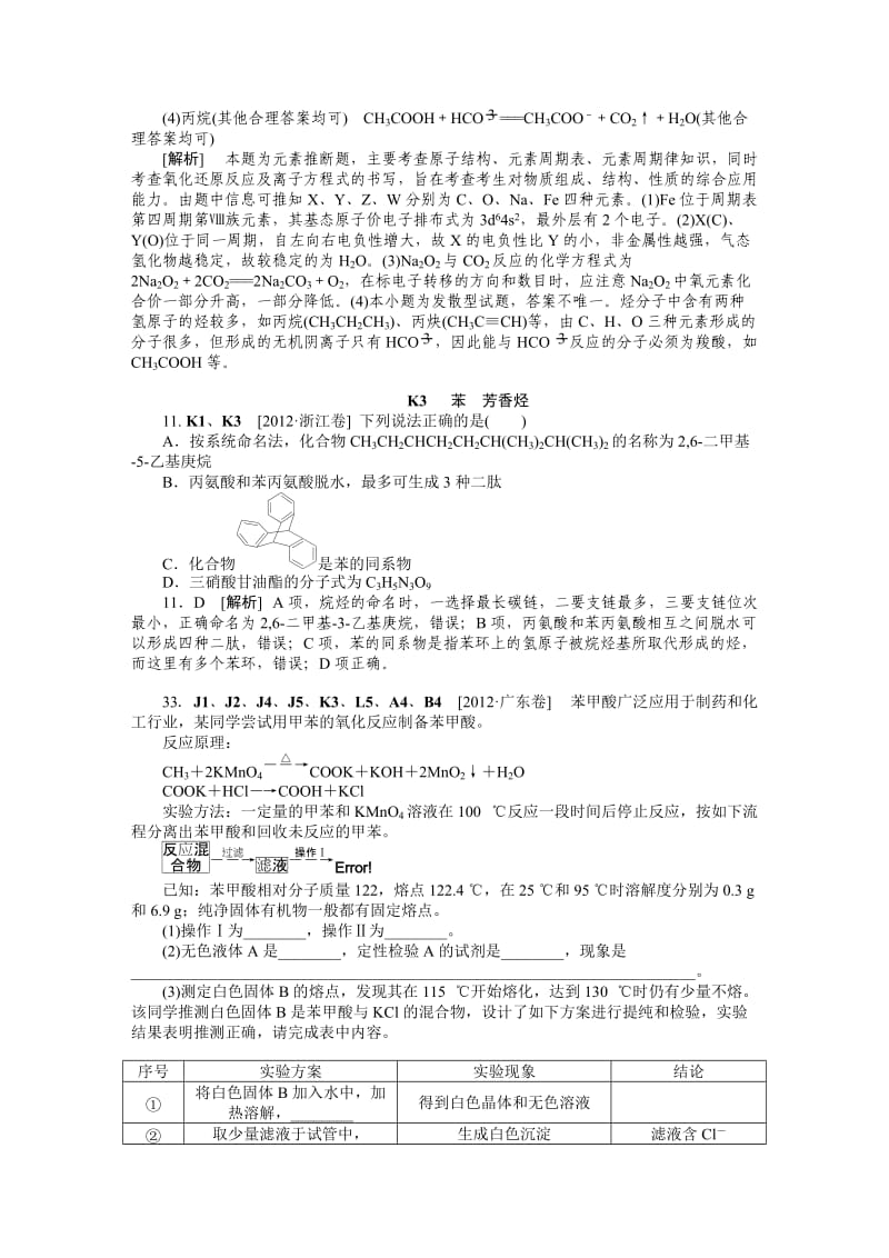 【精选】高考化学真题分类解析【K单元】烃（含答案）.DOC_第3页