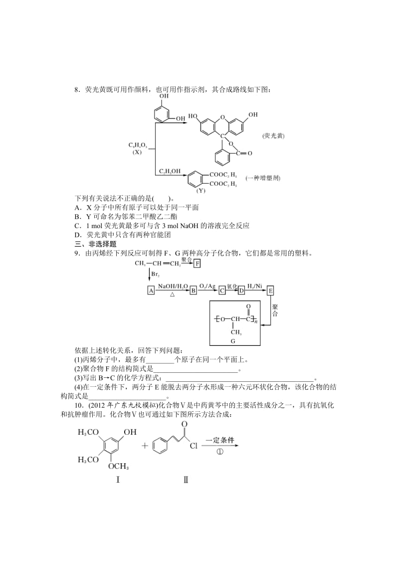 [最新]高考化学专题模拟演练【第12专题】有机合成与推断（含答案解析）.doc_第3页