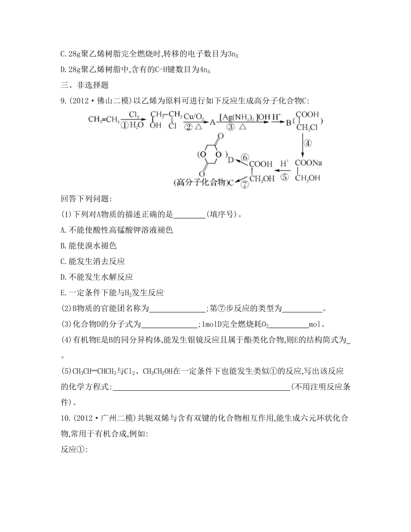 【精选】高考化学专题八　有机化学基础 课时44　高分子化合物.doc_第3页