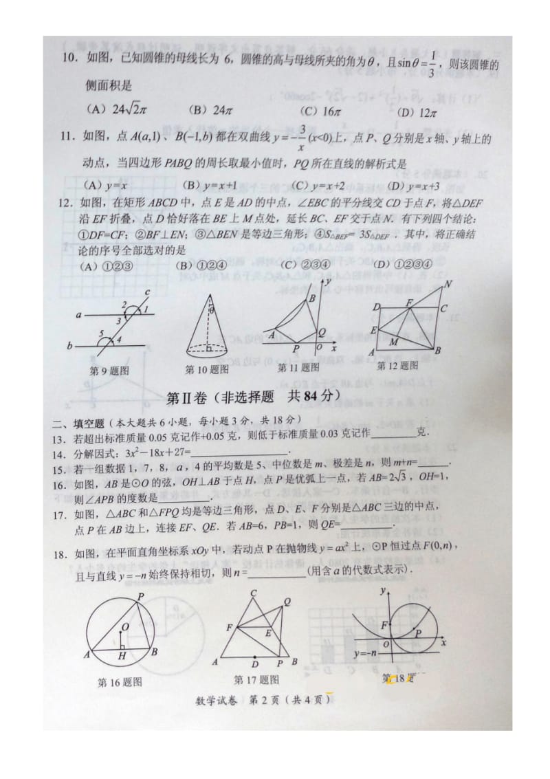 2013年广西省贵港市中考数学试卷(扫描版无答案).pdf_第2页