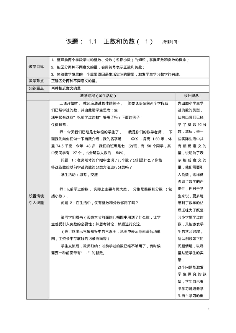 2013年新课标人教版七年级数学上第一、二章教案.pdf_第1页