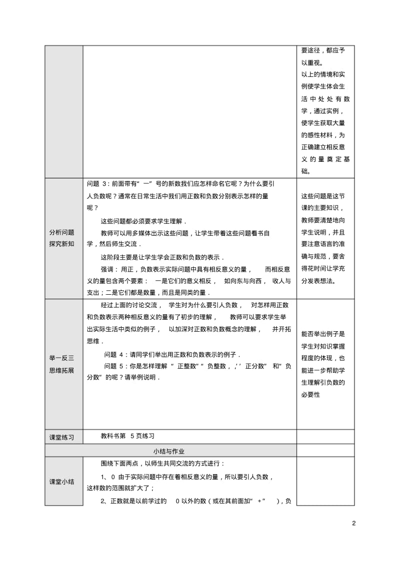 2013年新课标人教版七年级数学上第一、二章教案.pdf_第2页