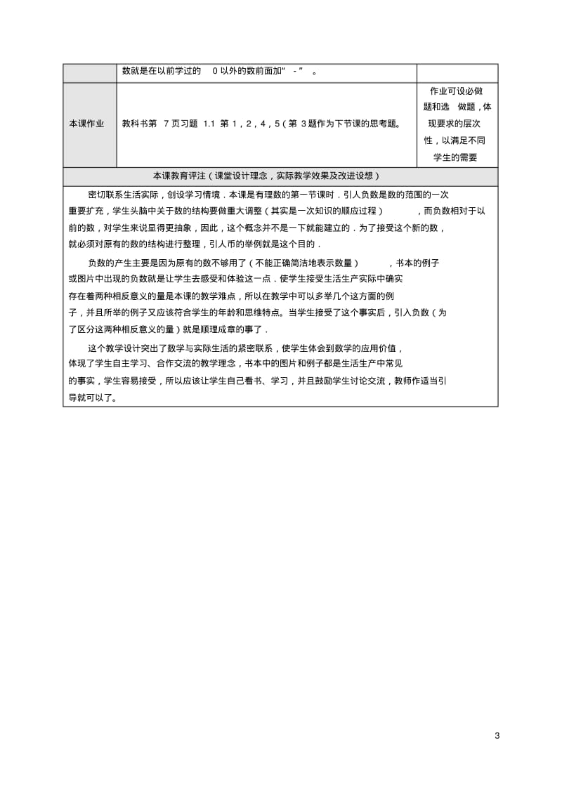 2013年新课标人教版七年级数学上第一、二章教案.pdf_第3页