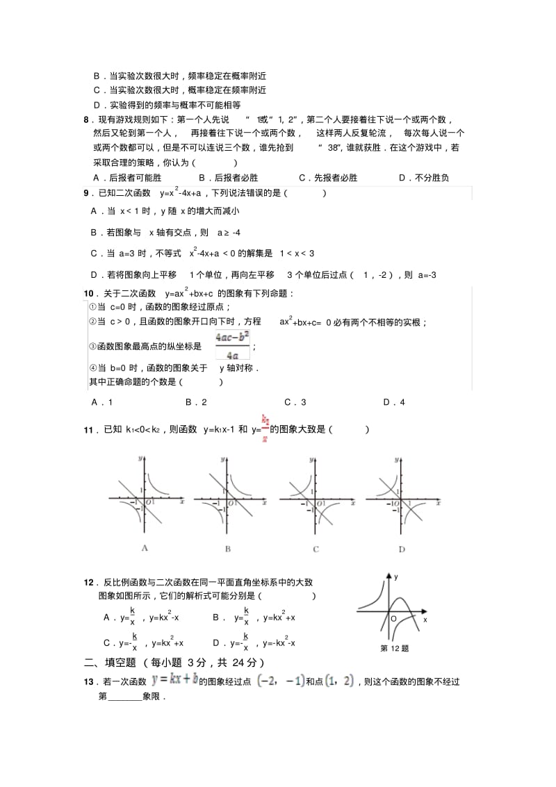 2014届青岛版九年级下数学期中检测题及答案解析.pdf_第2页