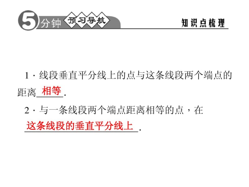 2014年秋人教版八年级数学上13.1轴对称(2)同步习题精讲课件.pdf_第3页