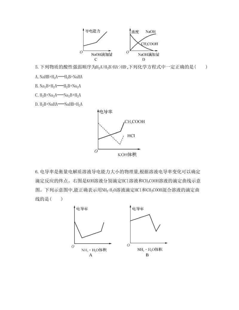 精修版高考化学专题七　水溶液中的离子平衡 课时34　弱电解质的电离平衡.doc_第2页