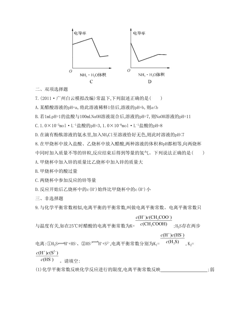 精修版高考化学专题七　水溶液中的离子平衡 课时34　弱电解质的电离平衡.doc_第3页