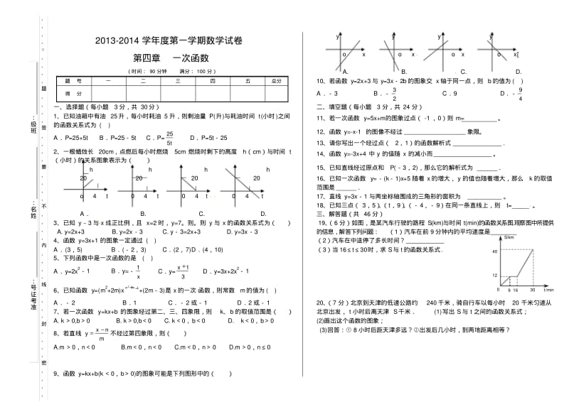 2013-2014年新版北师大八年级上第四章一次函数单元检测题.pdf_第1页