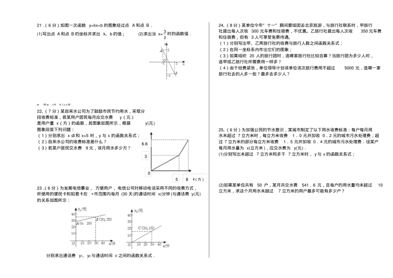 2013-2014年新版北师大八年级上第四章一次函数单元检测题.pdf_第2页